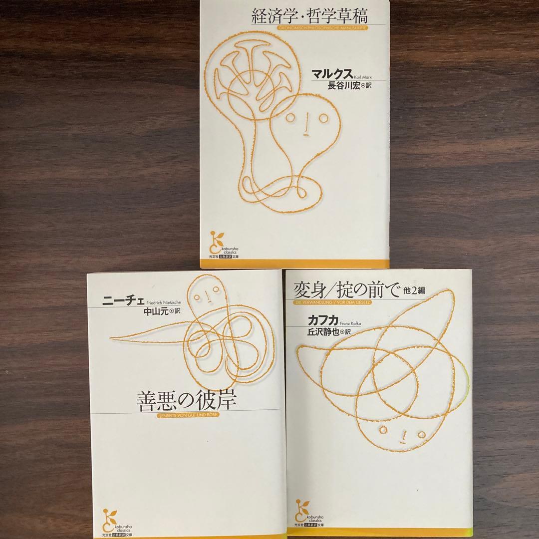 光文社古典新訳文庫45冊セット（バラ売り不可です。）