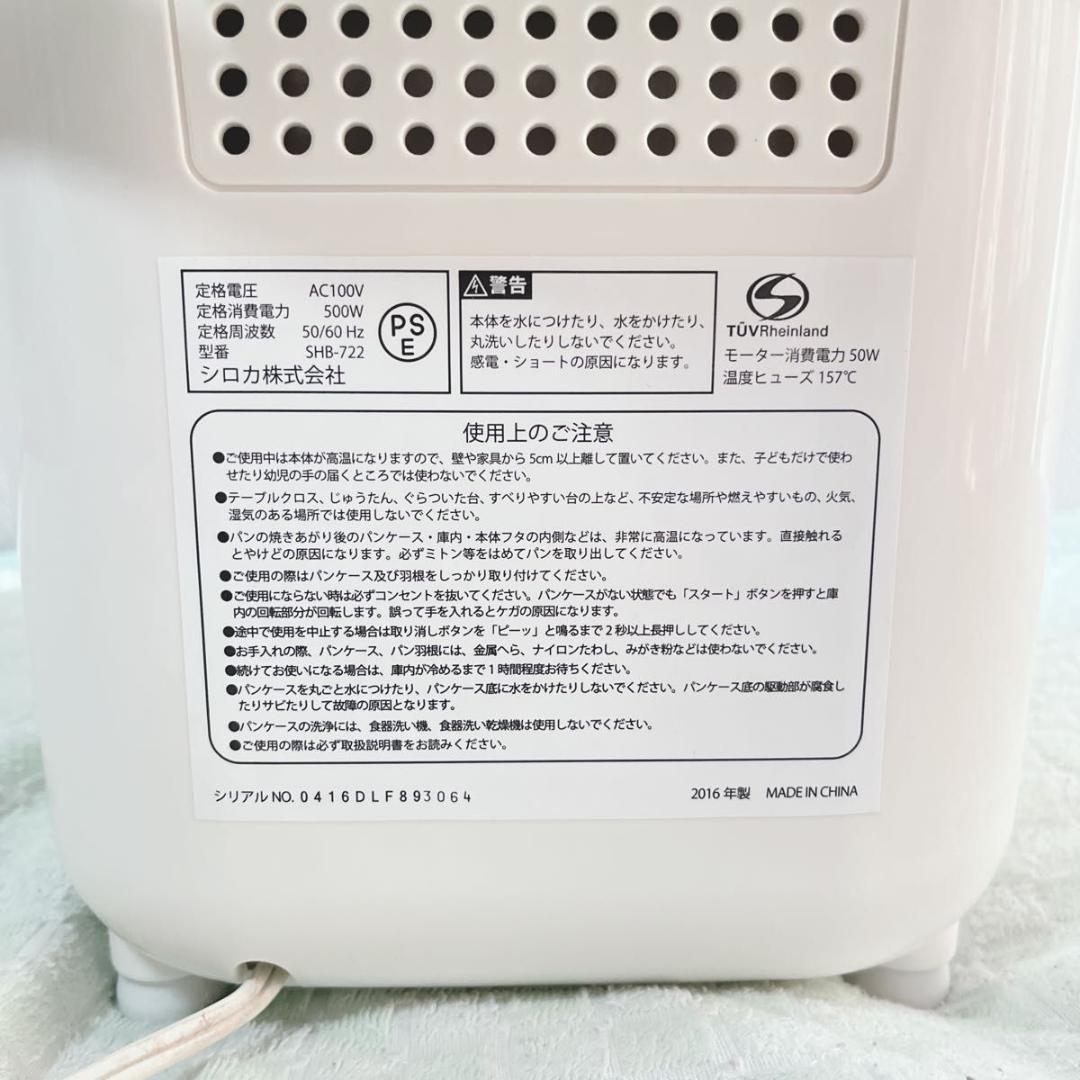 【美品】箱付き siroca(シロカ) ホームベーカリー SHB-722 29