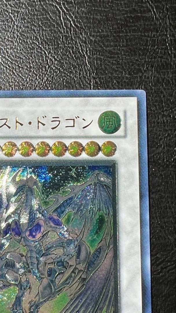 準美品 スターダストドラゴン レリーフ