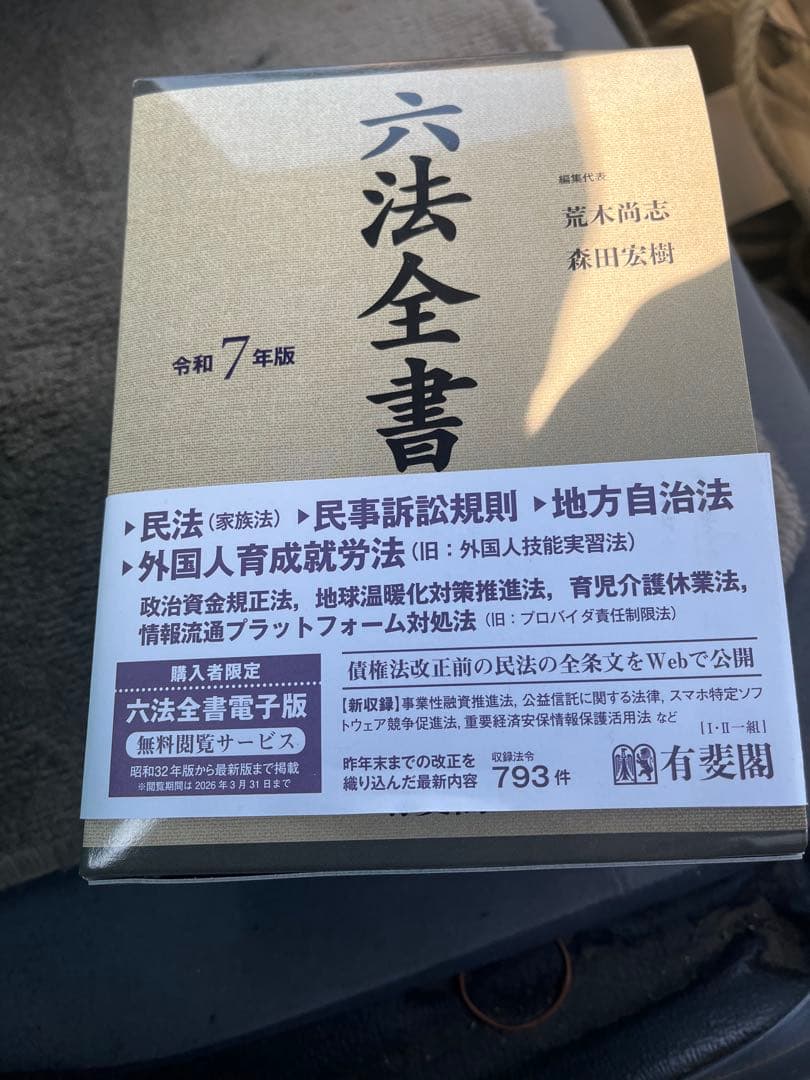 六法全書 令和7年版