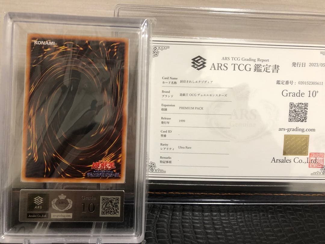 封印されしエクゾディア　初期　ARS10＋