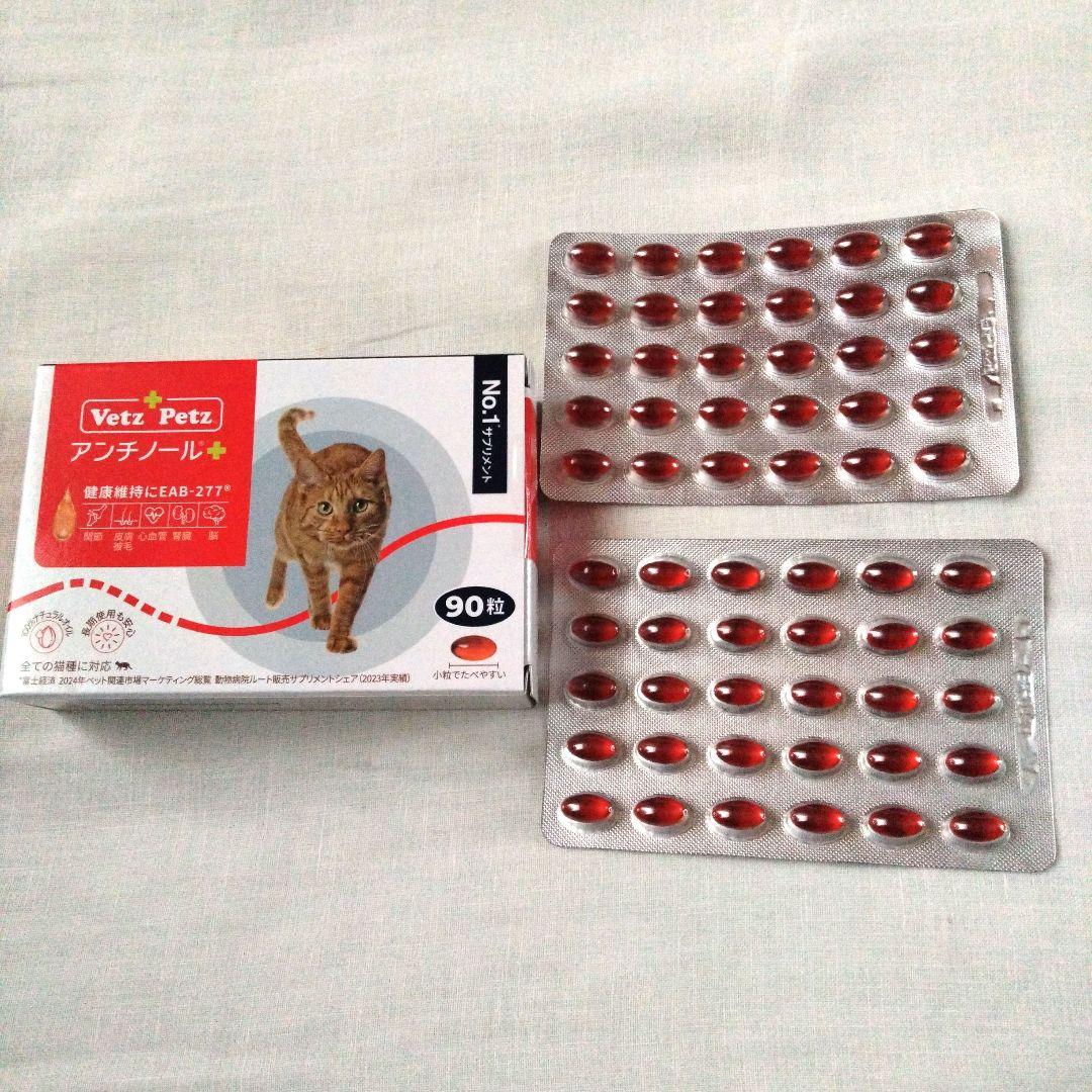 Vetz Petz　アンチノールプラス　猫用　150粒