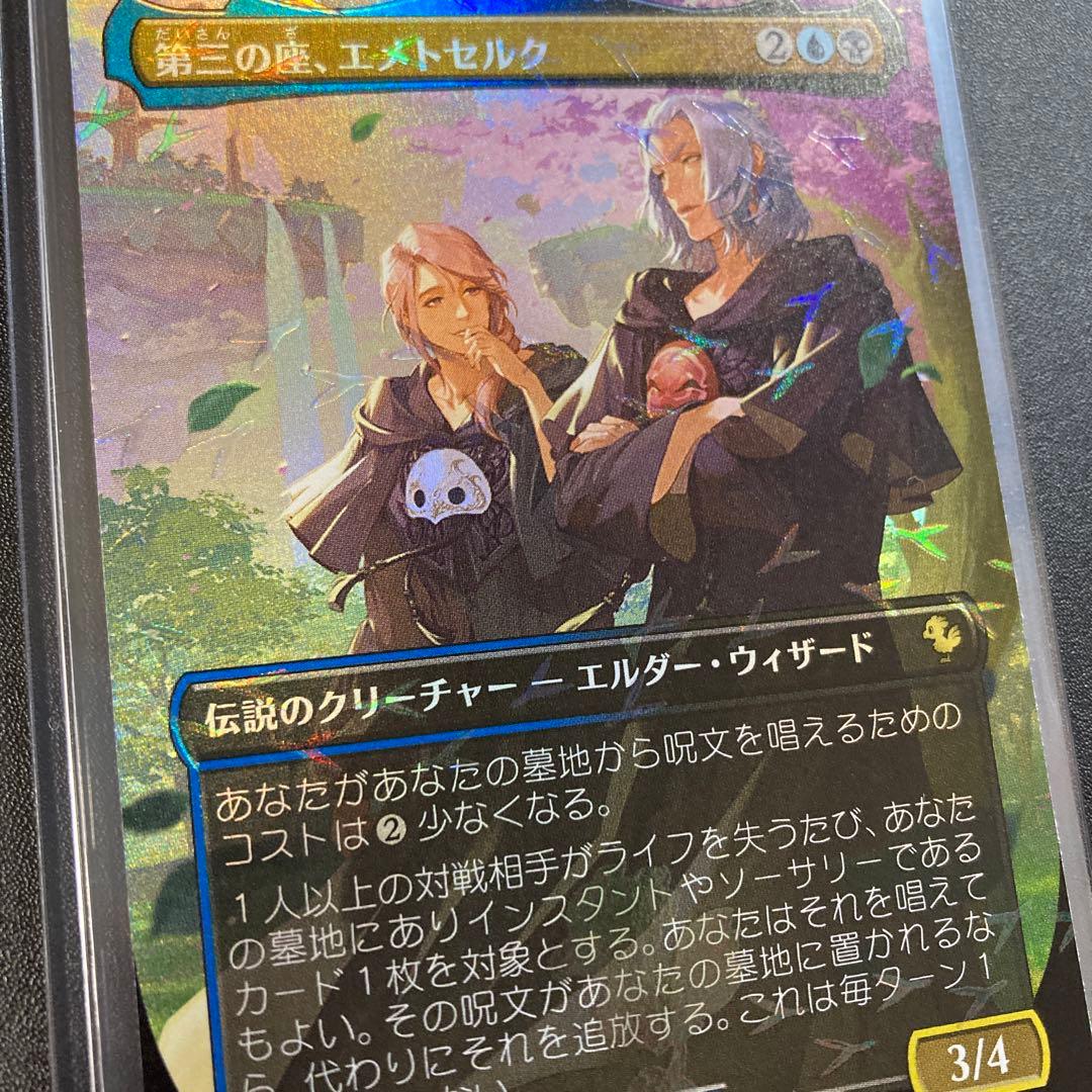 MTG FF 第三の座、エメトセルク FFXIV チョコボバンドル限定