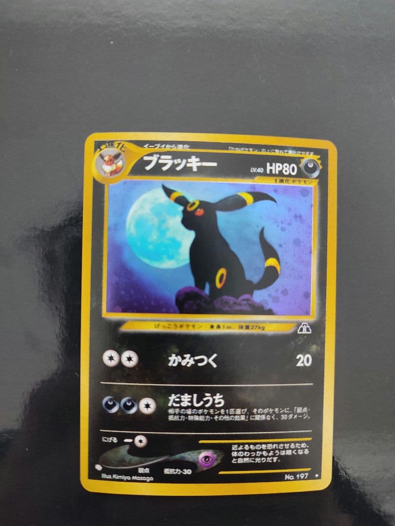 ブラッキー ★ : 旧裏 [neo2 No.197](ポケモンカード★neo