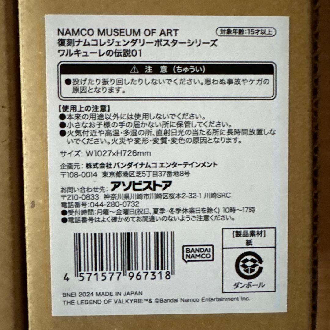 ナムコ　アーケードゲーム　原寸大　復刻ポスター　6本セット　新品未開封　　ⅴ