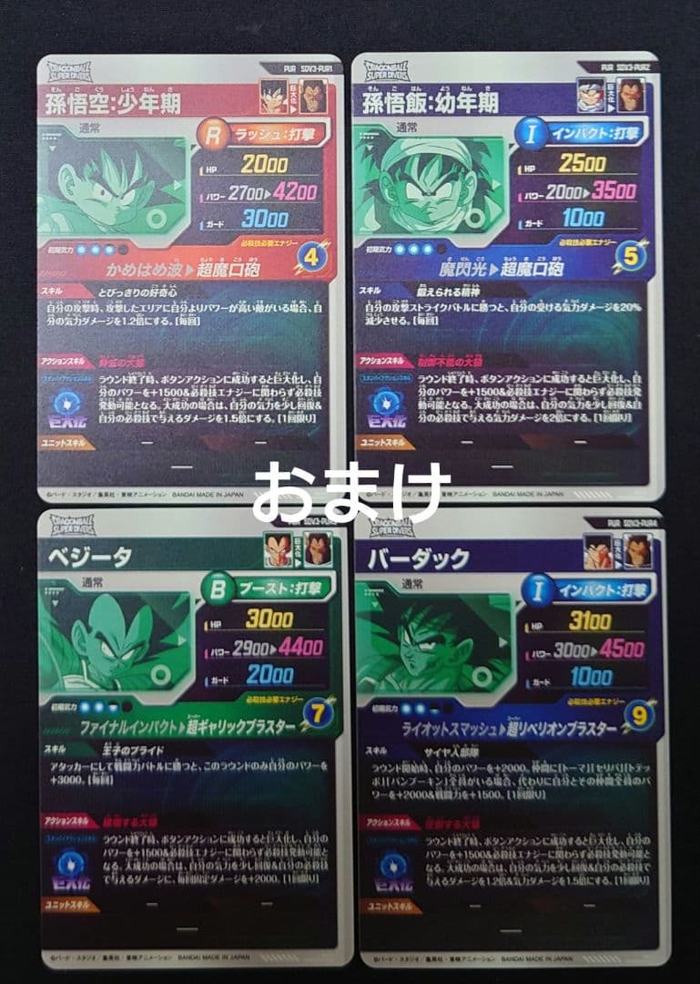 孫悟空（新品フルプロテクトスリーブ付）パラレルGDR★SDV3-011