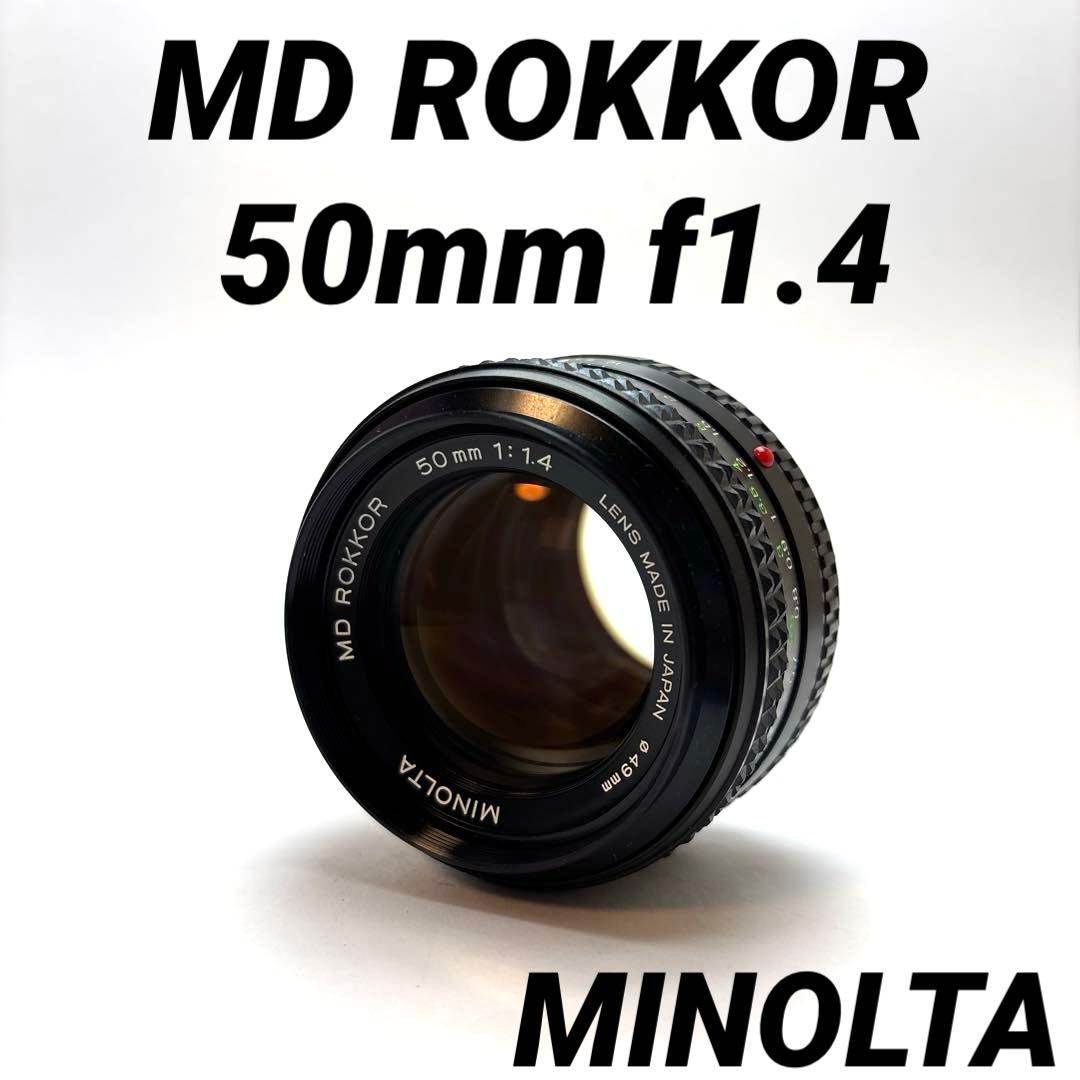 【美品】MINOLTA MD ROKKOR 50mm f1.4