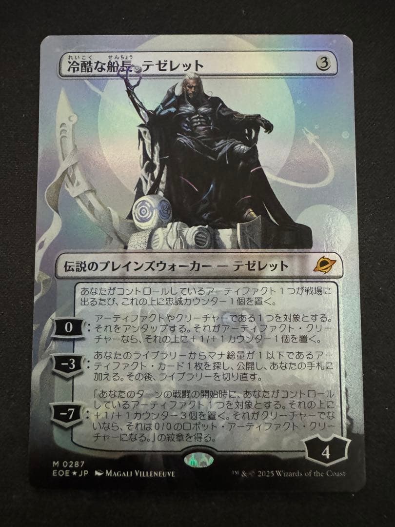 冷酷な船長テゼレット　ボーダーレス　foil