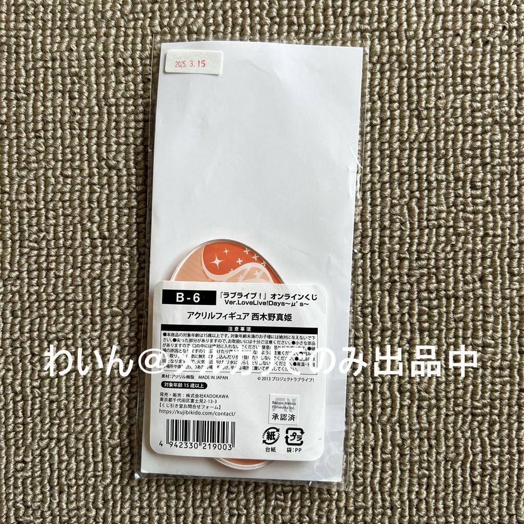 くじ引き堂 ラブライブ! オンラインくじ μ's アクリルスタンド コンプセット