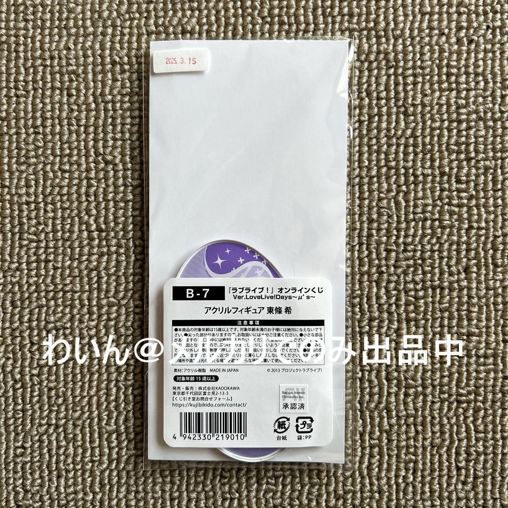 くじ引き堂 ラブライブ! オンラインくじ μ's アクリルスタンド コンプセット