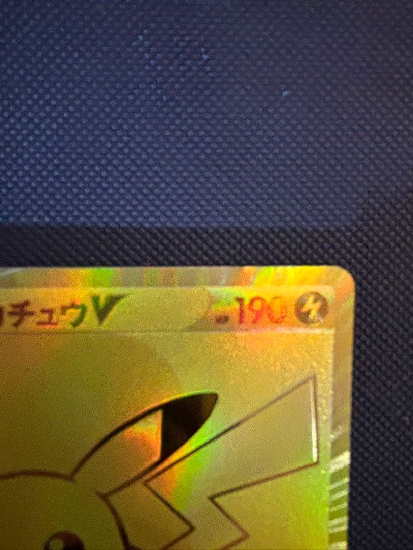 ゴールデンピカチュウV 25周年　ゴールデンBOX プロモ　モンスター