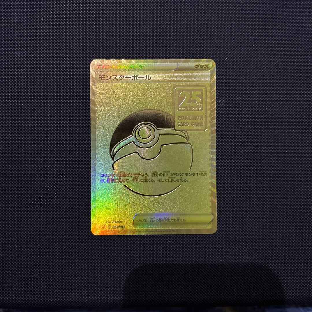 ゴールデンピカチュウV 25周年　ゴールデンBOX プロモ　モンスター