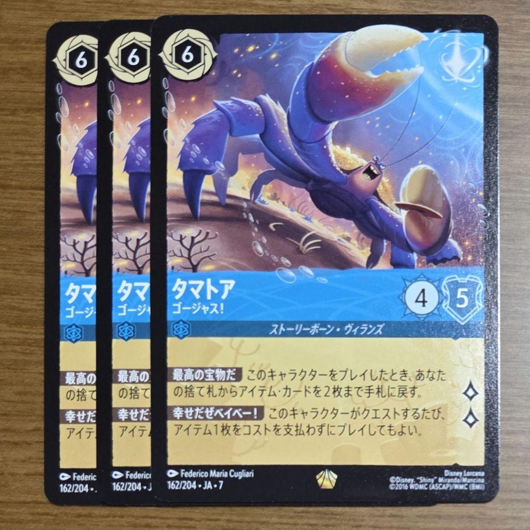 ロルカナ　タマトア　ゴージャス!　レジェンダリー　3枚