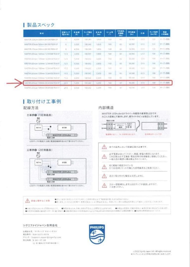 フィリップス直管型LEDランプ40型高輝度3300lm昼白色60本