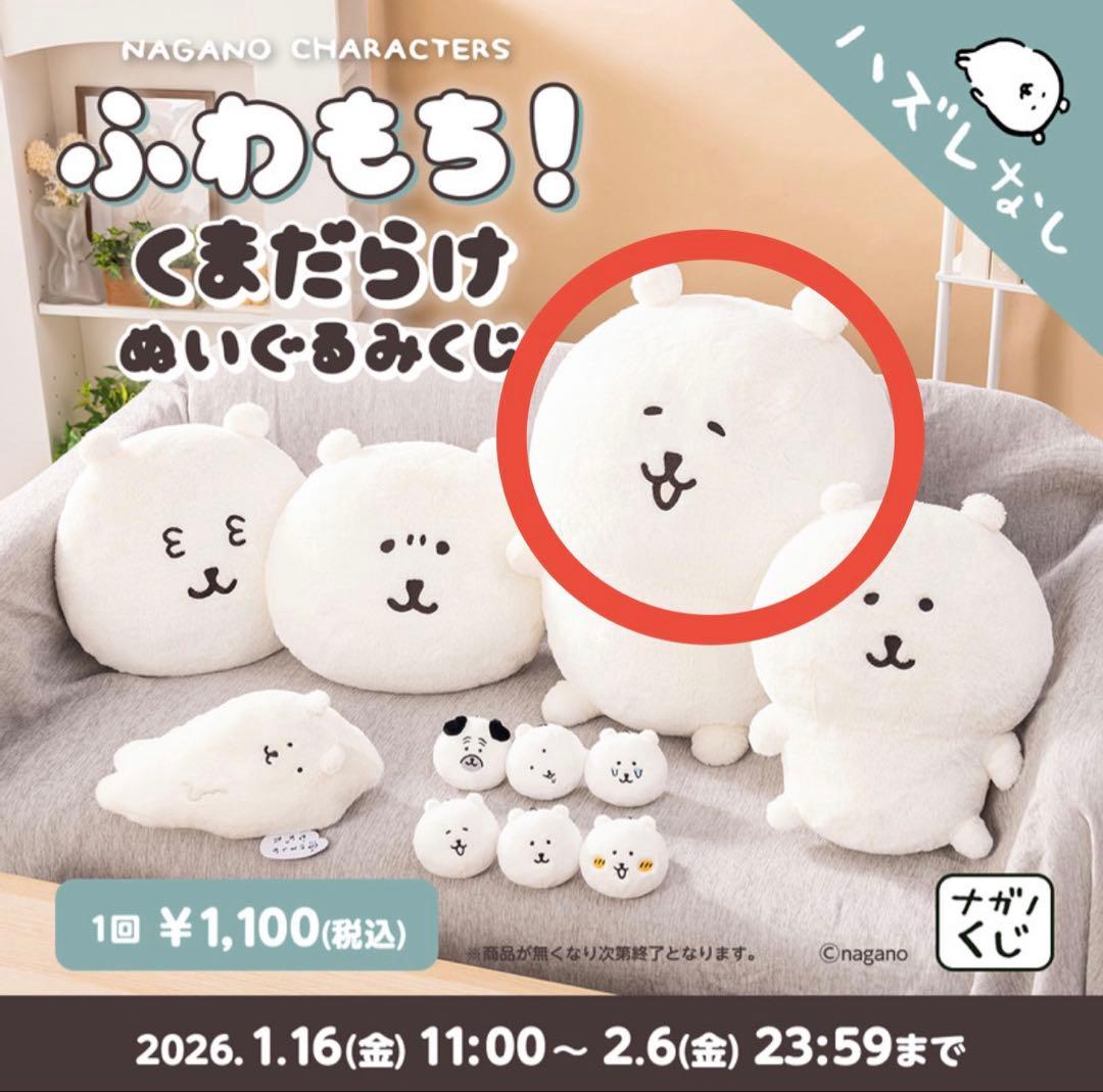 【あるかんたらまる】ナガノくじ　A賞