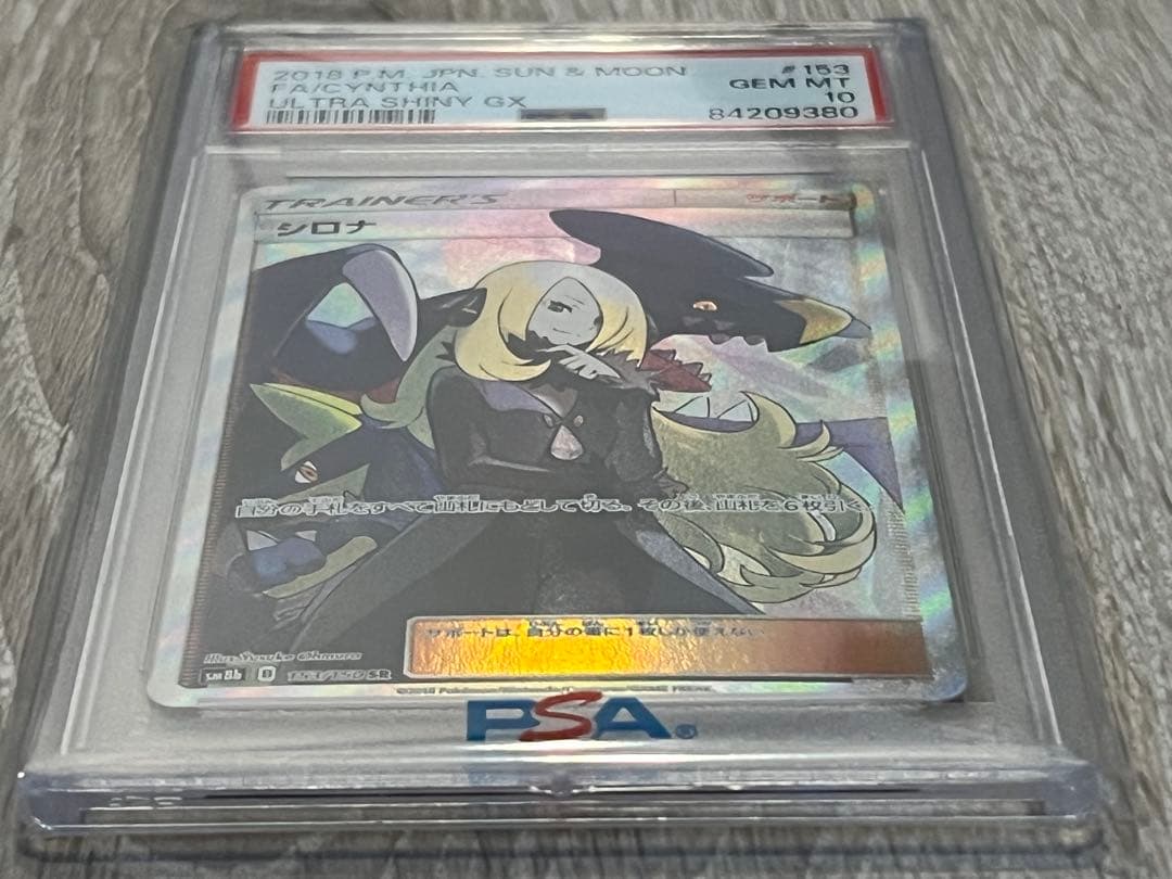 シロナ SR SM8b GXウルトラシャイニー 153/150