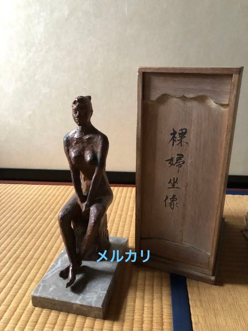 裸婦坐像　板橋一歩氏作　共箱入