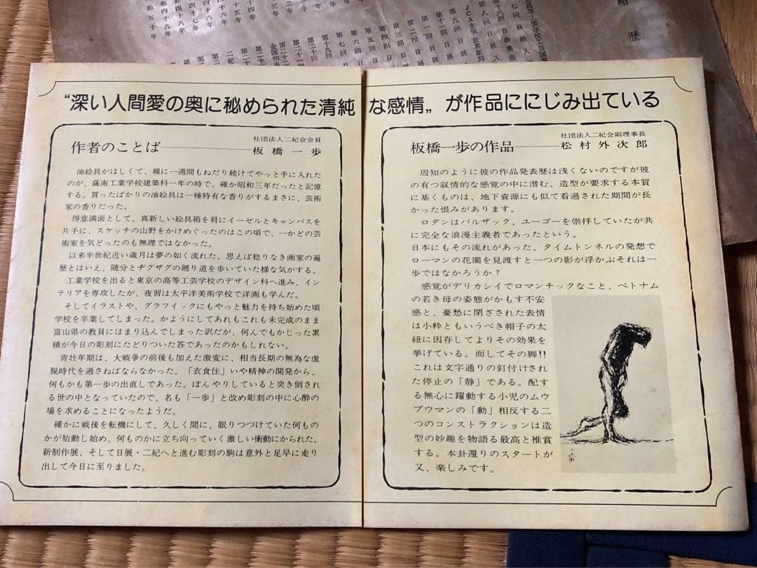 裸婦坐像　板橋一歩氏作　共箱入