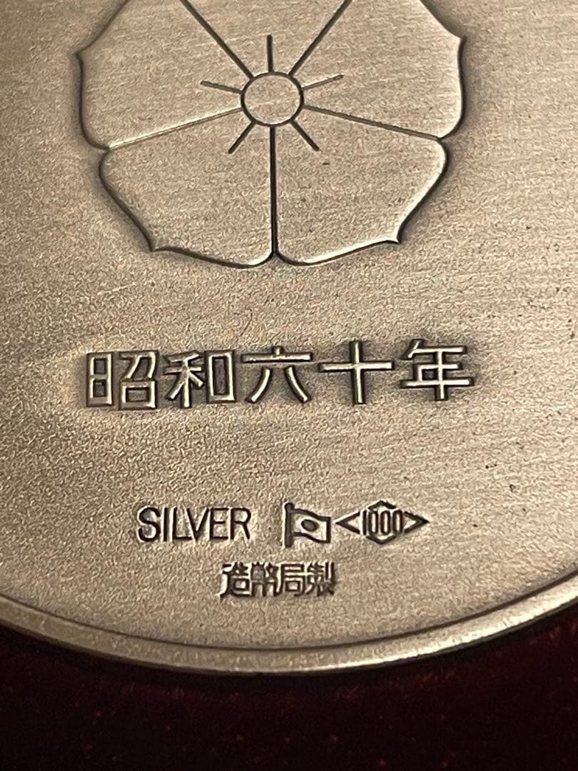 【希少レアモデル】内閣制度創立100周年記念銀メダル