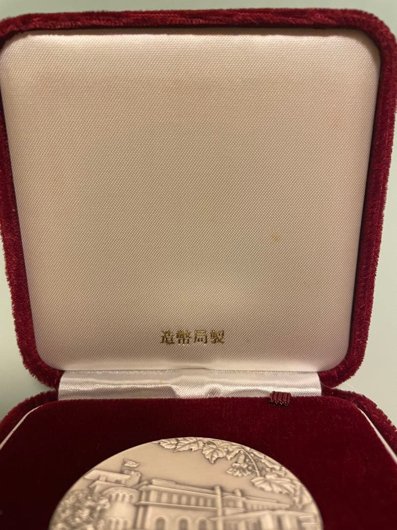 【希少レアモデル】内閣制度創立100周年記念銀メダル