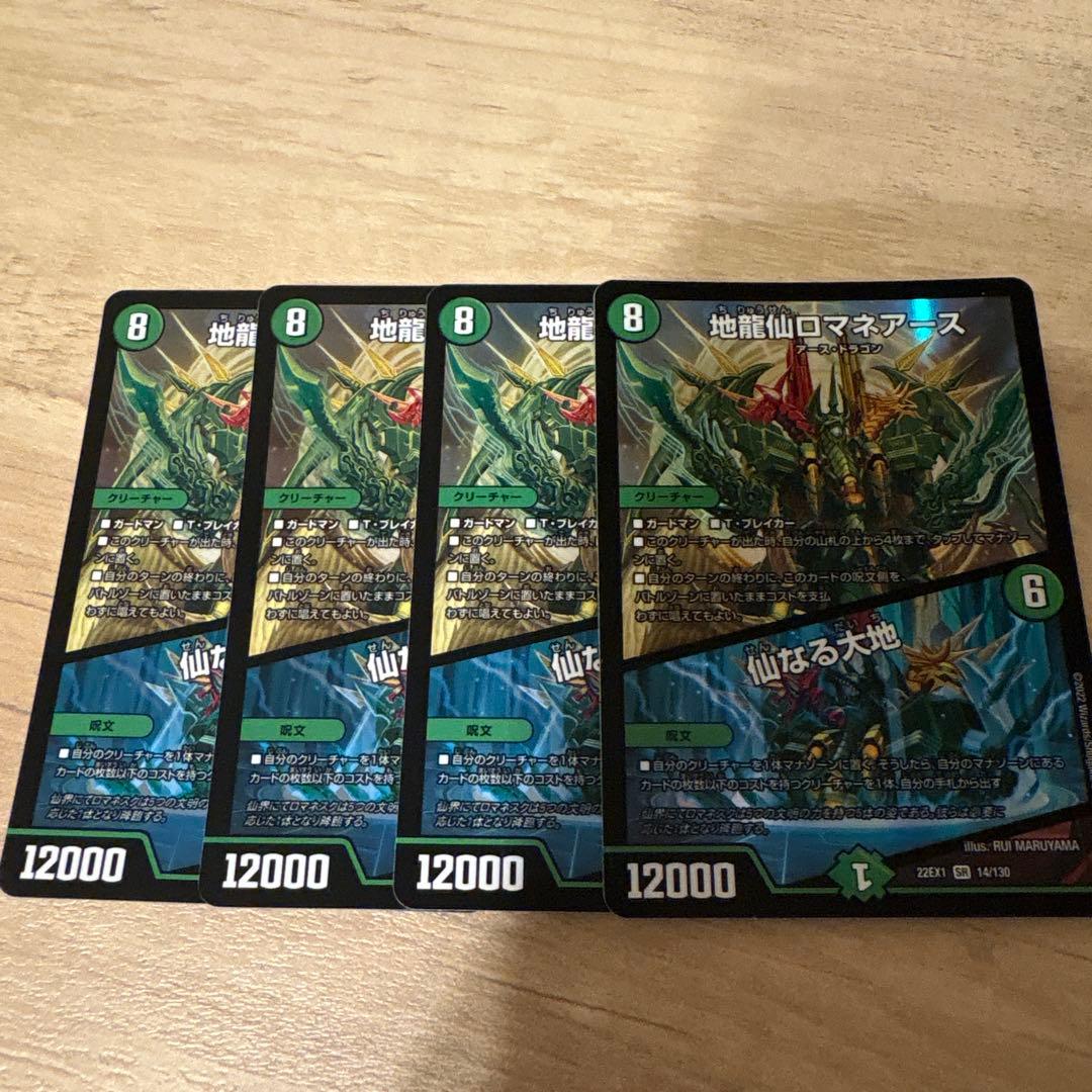 デュエルマスターズ　地龍仙ロマネアース 仙なる大地