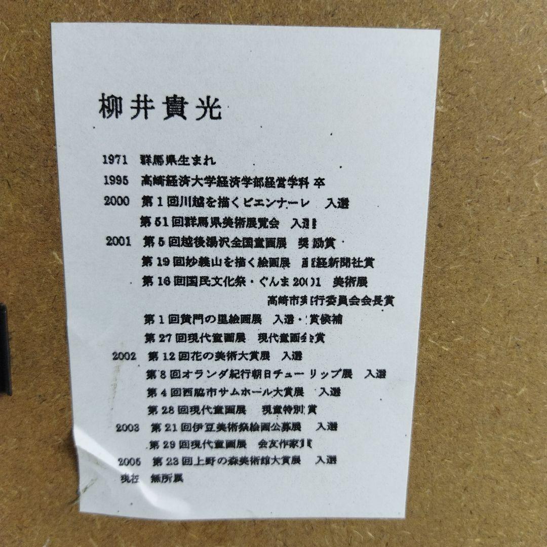 柳井貴光　風景画 初夏　軽井沢　千ケ滝　フレーム付き