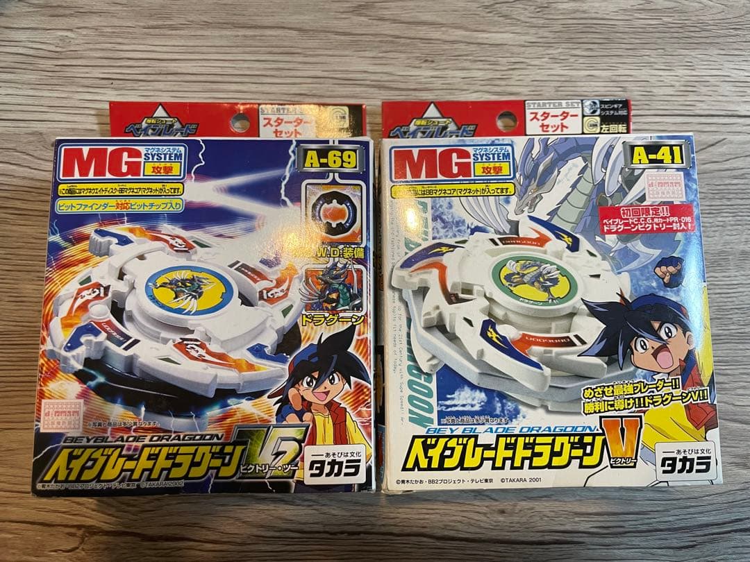 未開封ベイブレード　ドラグーンv 初回限定　ドラグーンv2