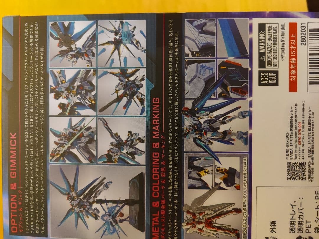 未開封　メタルロボット魂　ストライクフリーダムガンダム弐式　初音ミクver,