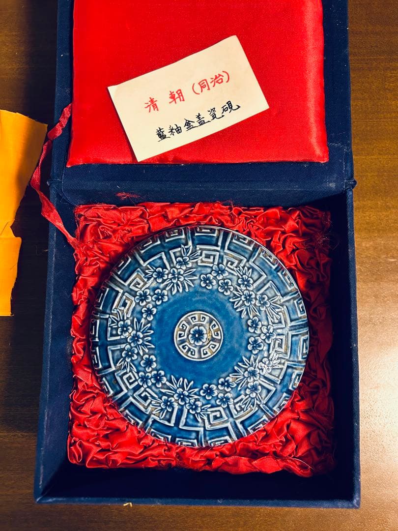 清時代　同治年間　藍釉　蓋付磁硯