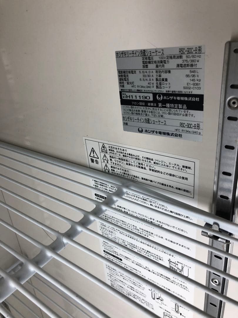 ホシザキ冷蔵ショ－ケ－ス　動作確認済み