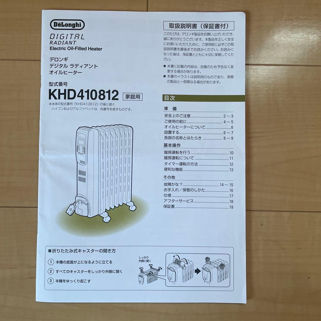 DeLonghi KHD410812-GC オイルヒーター 1200W