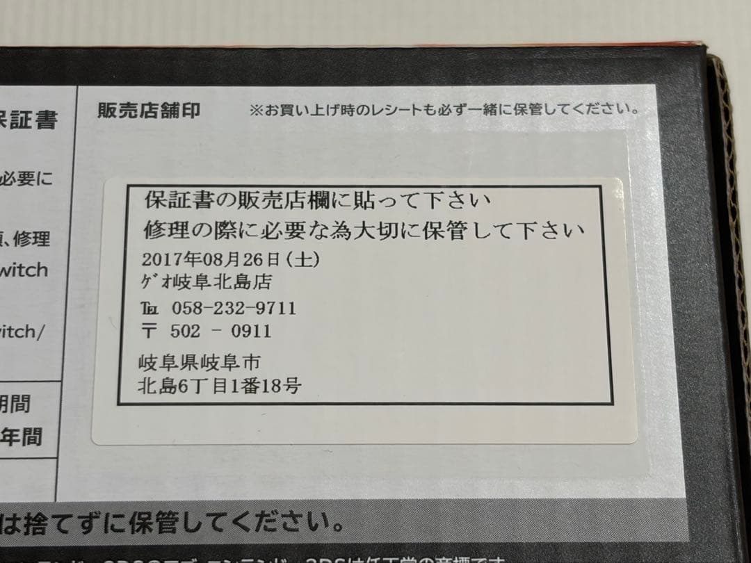 モンスターハンターダブルクロス　Switch本体セット