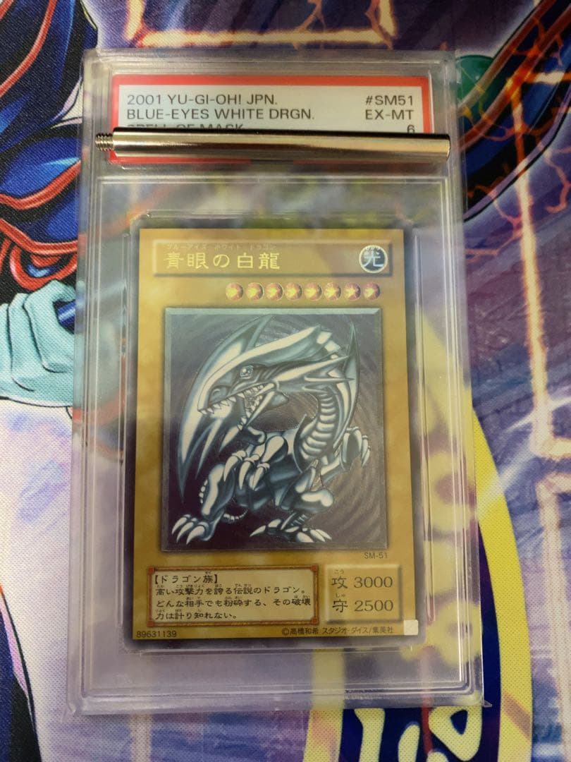 遊戯王　青眼の白龍　レリーフ　psa6