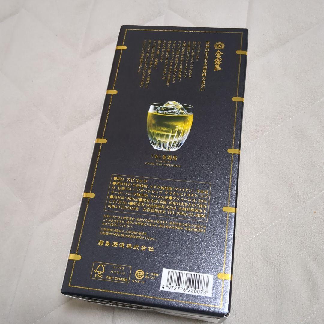 〈玉〉金霧島　霧島酒造　900ml スピリッツ　箱あり　新品未開封