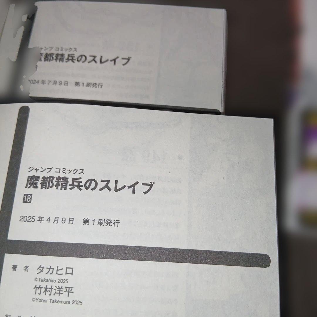 魔都精兵のスレイブ20巻　全巻セット　20巻特典2点付き　17.19.20巻新品