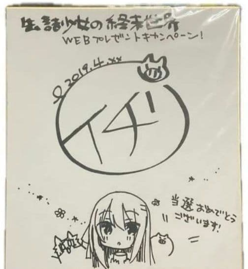 【激レア】イチリ先生直筆サインイラスト色紙　缶詰少女の終末世界