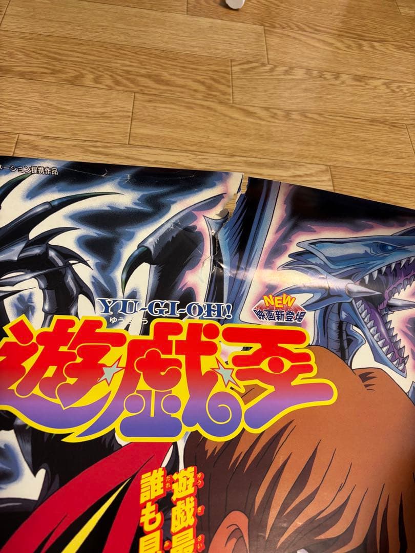 劇場版　遊戯王（東映版）　販促用ポスター　B2サイズ　東映アニメフェア