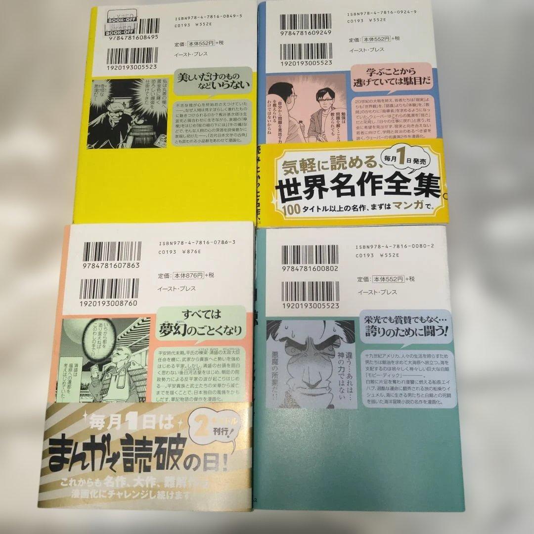 【ばら売り可】「まんがで読破」24冊+まんが小説3冊 合計27冊セット