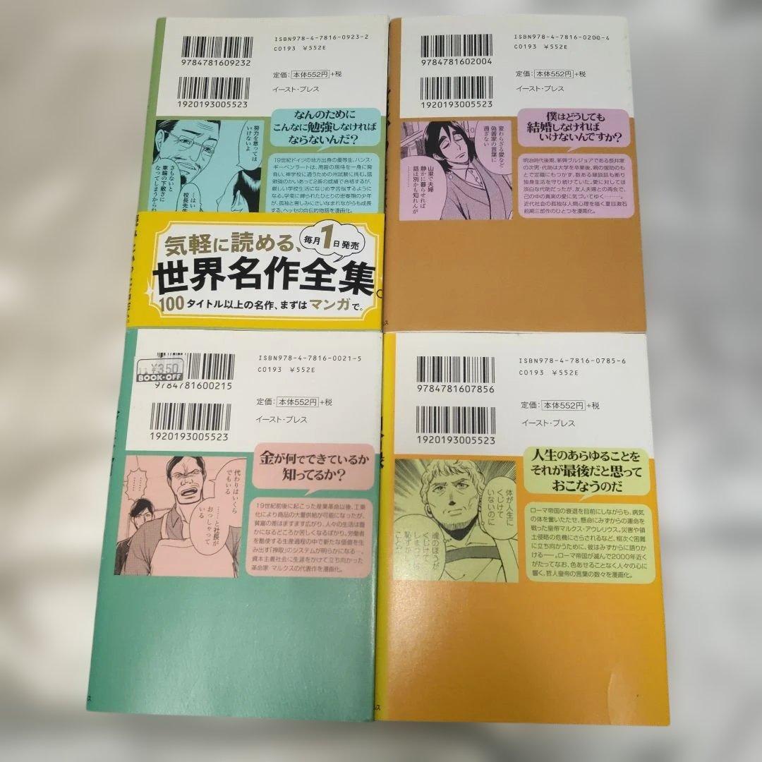 【ばら売り可】「まんがで読破」24冊+まんが小説3冊 合計27冊セット