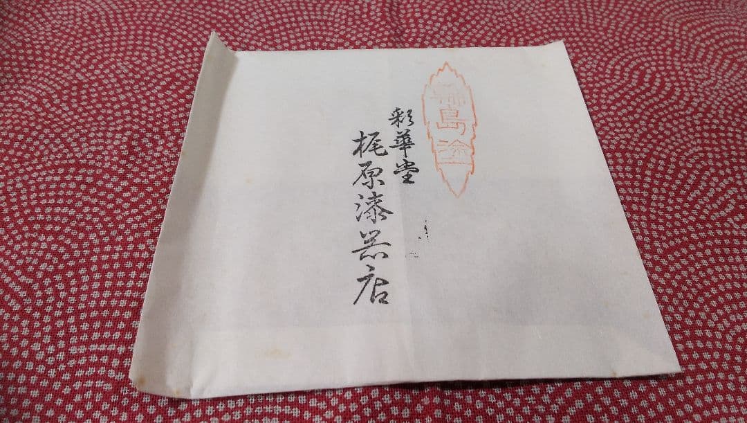 輪島塗、茶托と土瓶敷