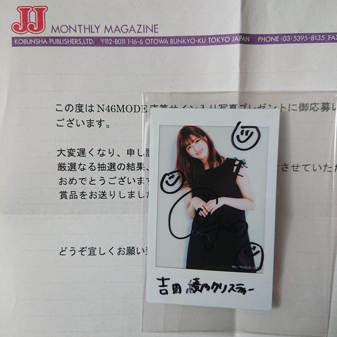 吉田綾乃クリスティー N46MODE 直筆サイン入りチェキ