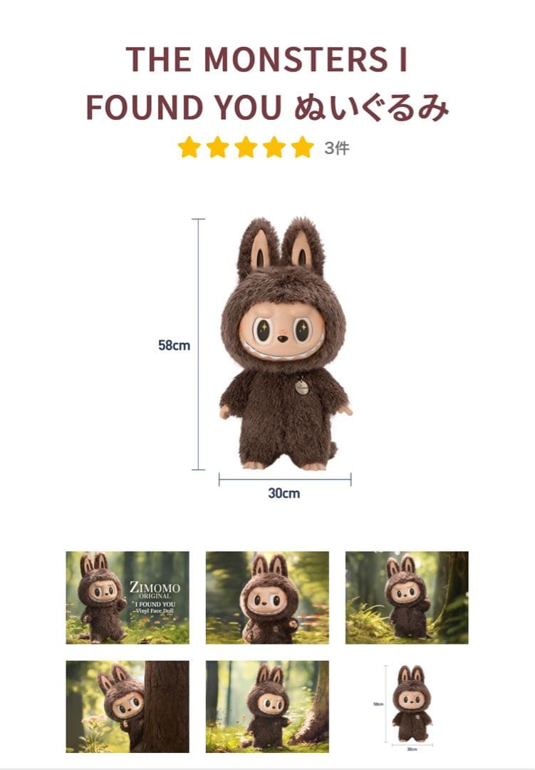 ポップマート THE MONSTERS I FOUND YOU ぬいぐるみ