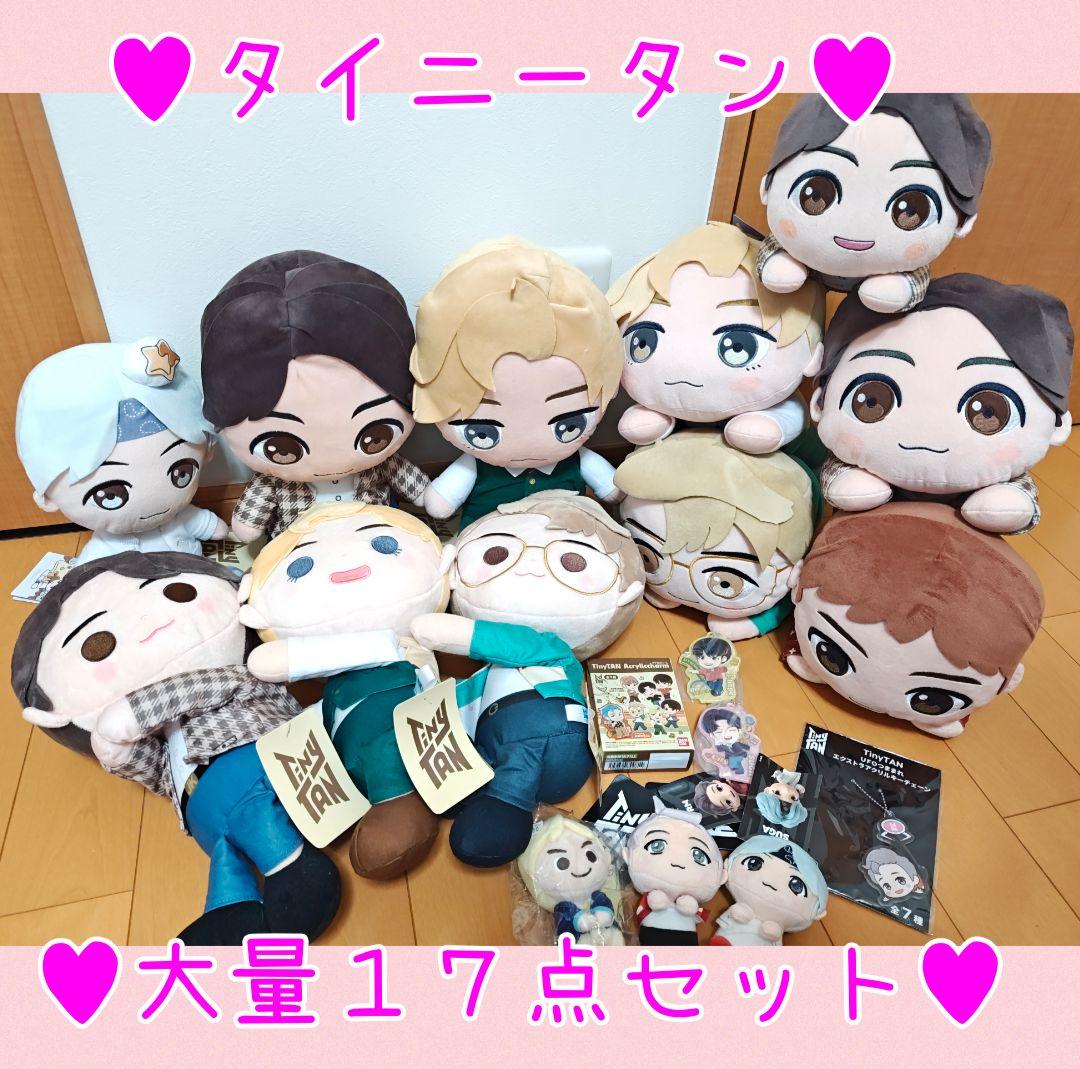 非売品レア☆新品タグ付☆tinyTANタイニータン☆BTS☆大量ぬいぐるみ17点