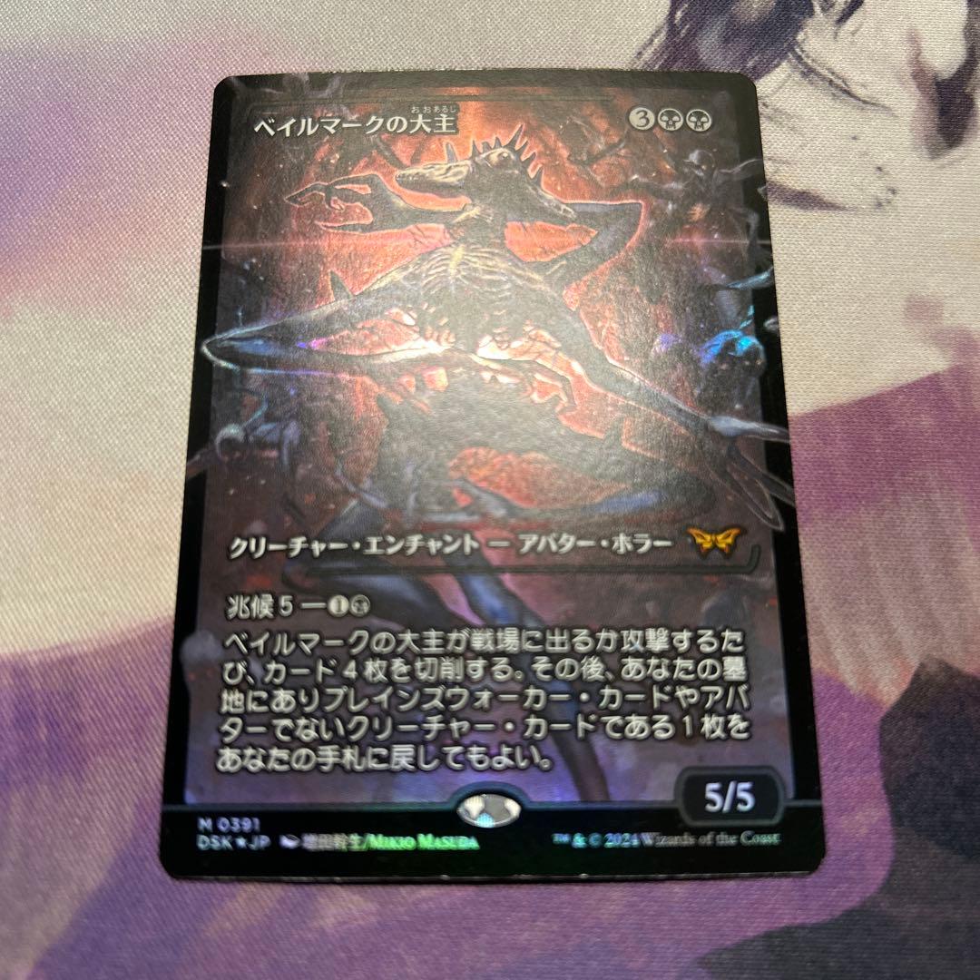 ベイルマークの大主 JP Foil 391 ショーケース DSK