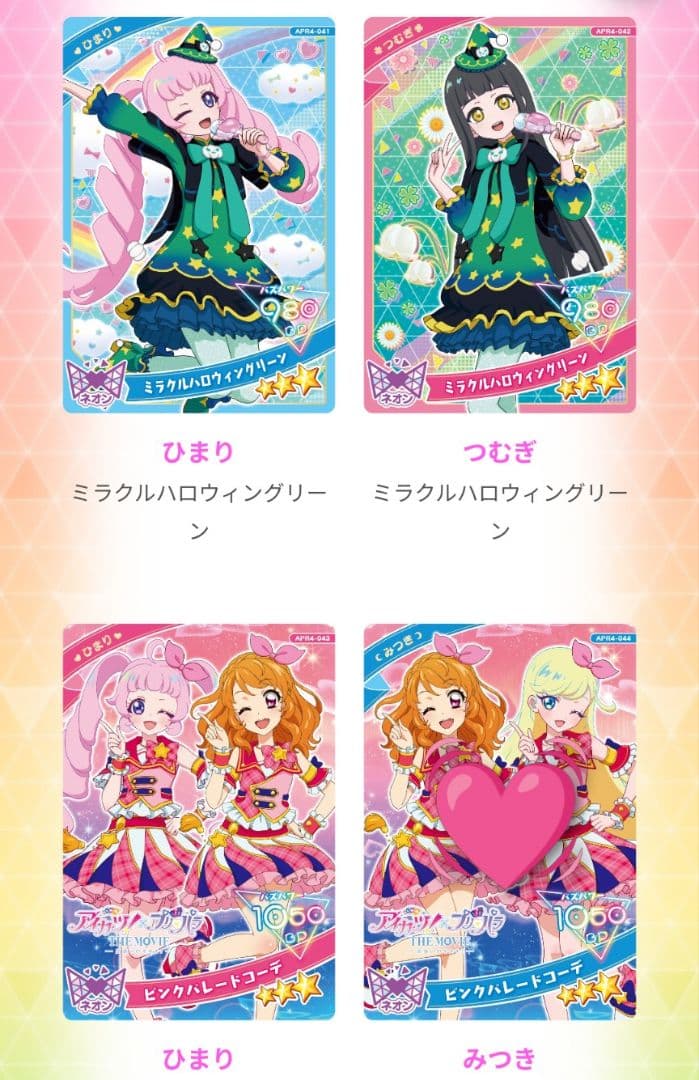 アイプリ　リング４弾　バラ売り