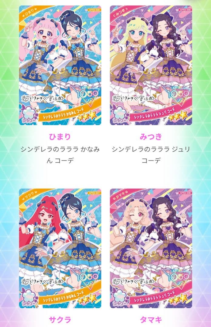 アイプリ　リング４弾　バラ売り