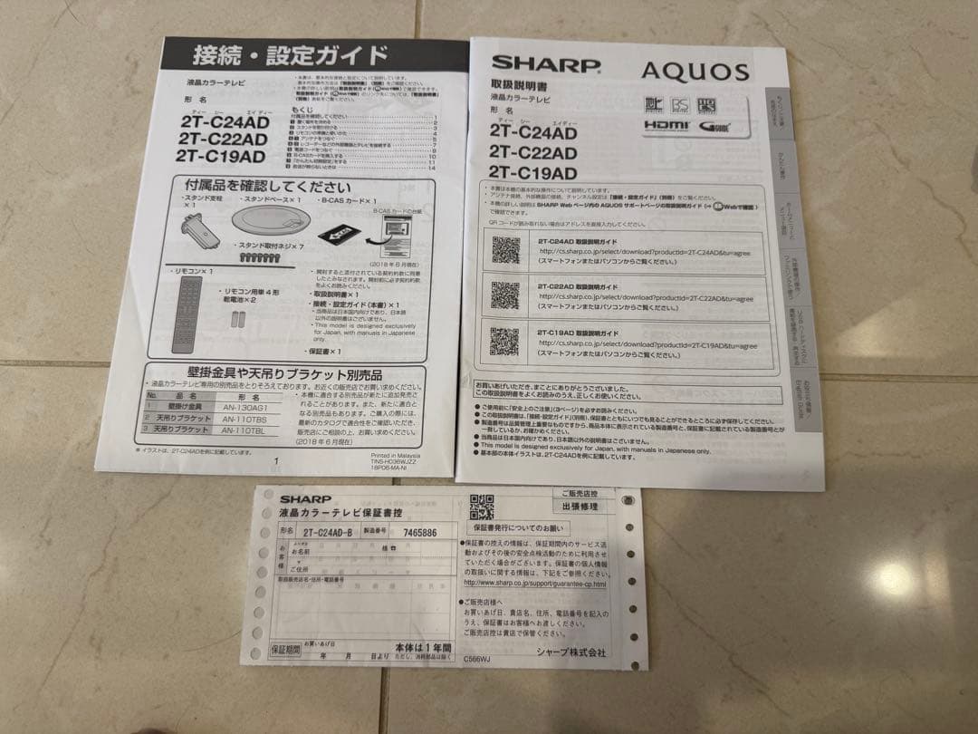 SHARP 24V型 AQUOS 液晶テレビ 2T-C24ADB