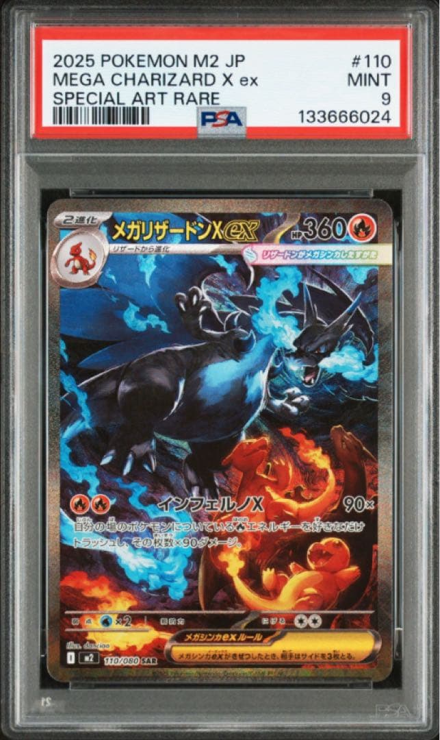 PSA9 メガリザードンXex SAR インフェルノX ポケモンカード M2 ②
