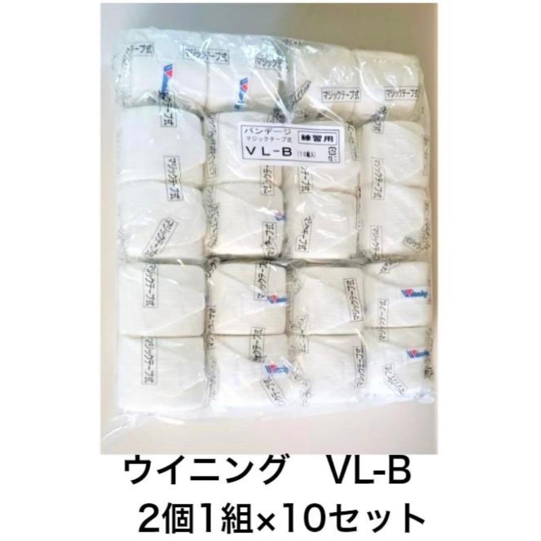 ウイニング VL-B バンテージ 2個1組×10セット