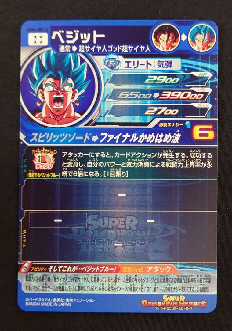 ベジット（新品ローダー付）ugm4-sec lc スーパードラゴンボール　mm6